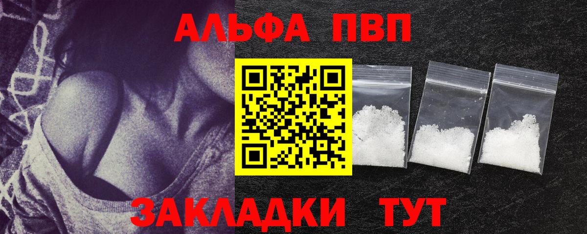 Alpha-PVP Соль Волхов