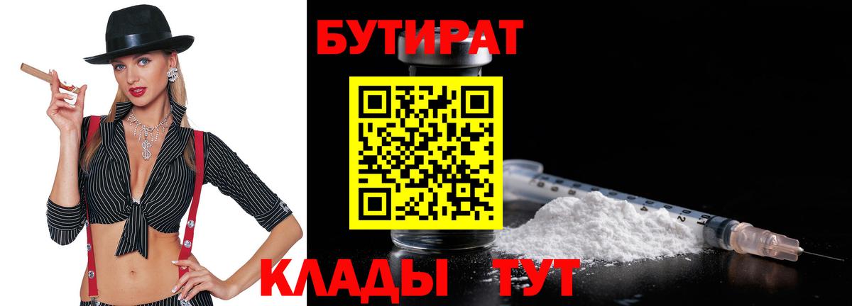Бутират  Вход с VPN  Волхов  Бутират оксана 