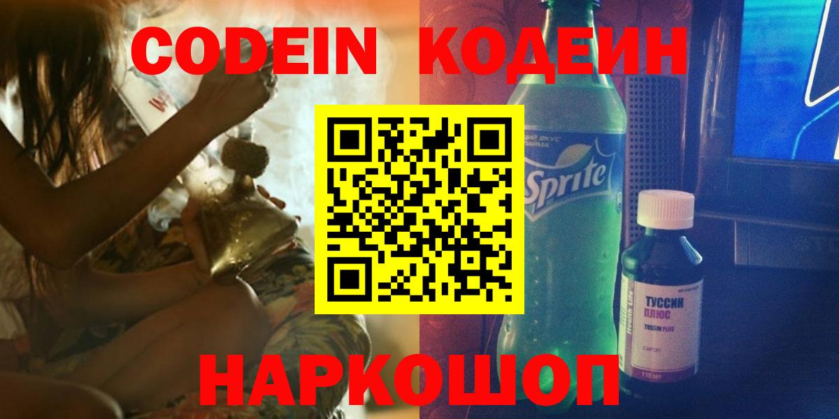 Codein Purple Drank  Вход с VPN  Волхов  Codein Purple Drank 
