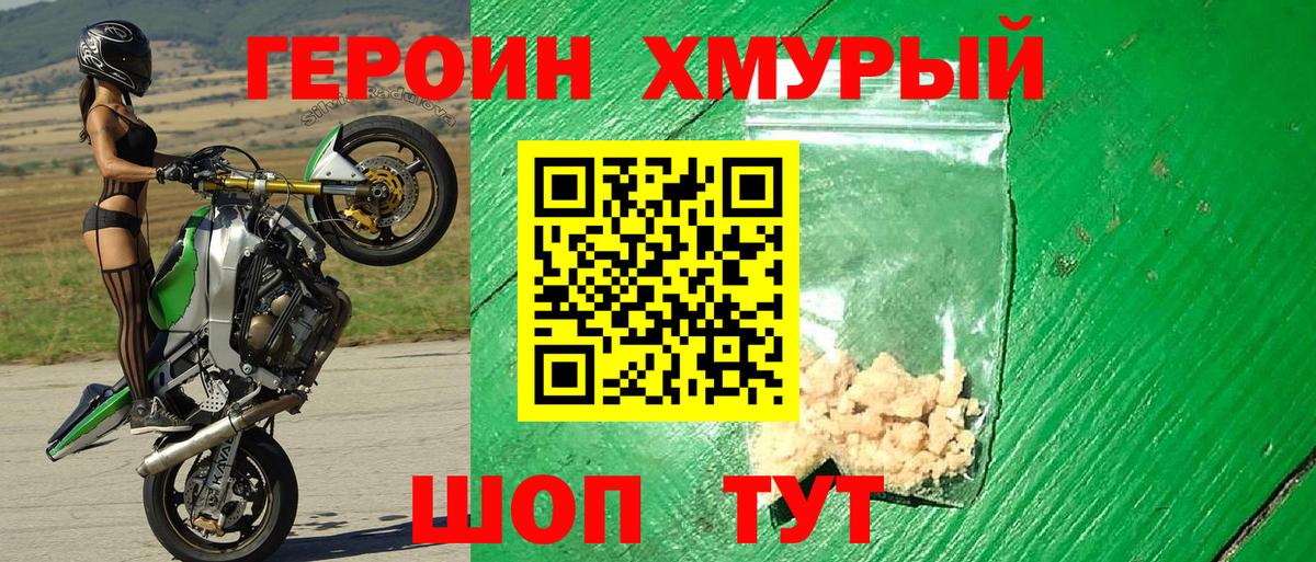 Героин Heroin Волхов