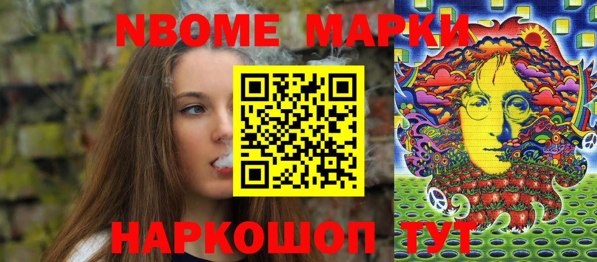 Марки N-bome 1500мкг Волхов